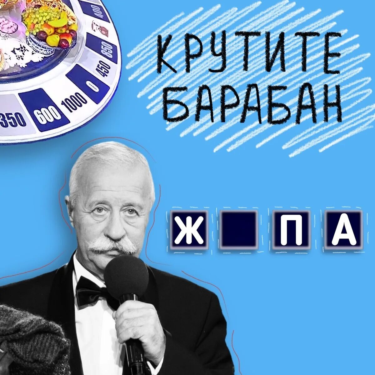 На каком поле чудеса. На каком поле чудеса