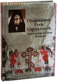 Подвижник словарь