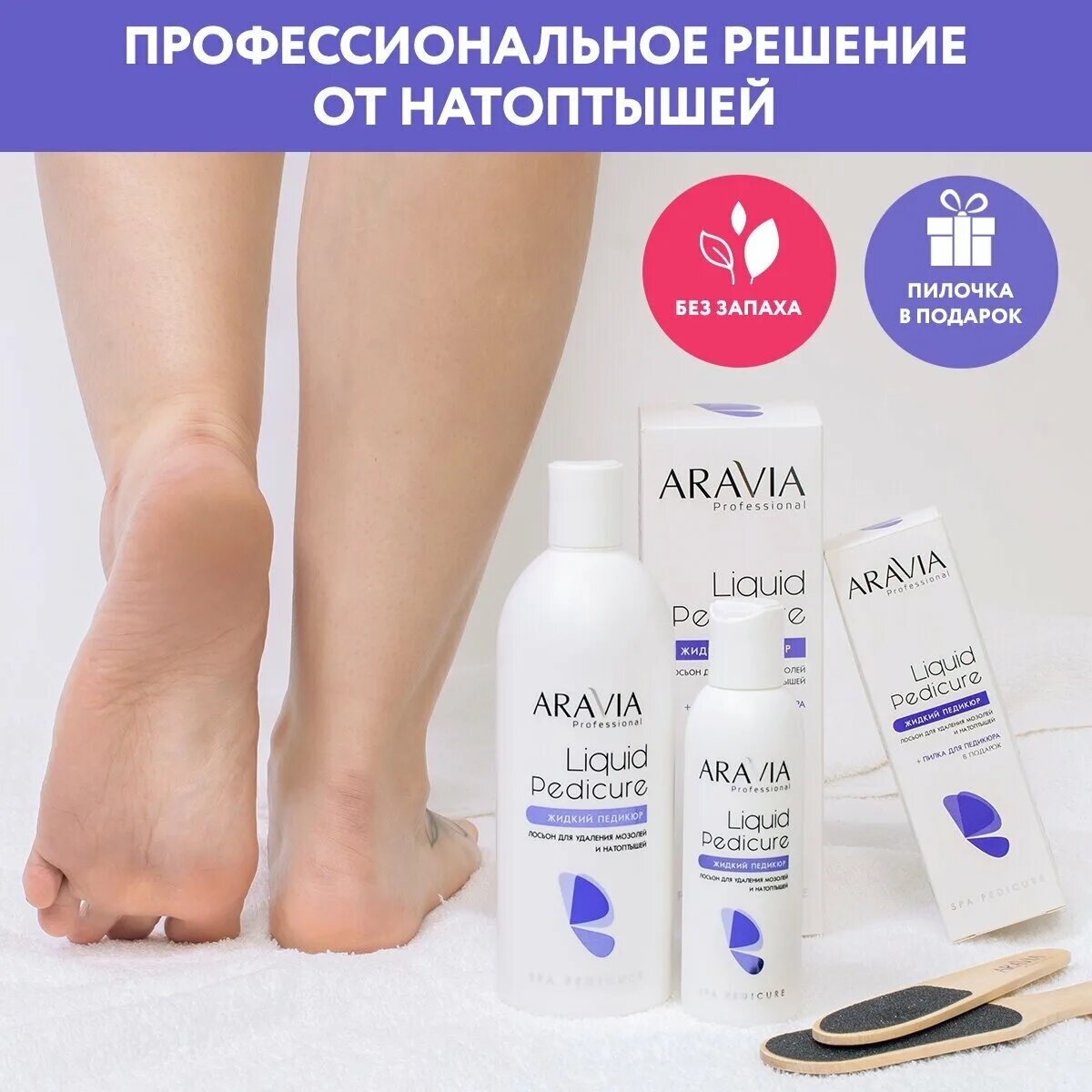 Пенка для педикюра. Aravia professional liquid pedicure. Жидкий педикюр отзывы. Средство от пяток жидкое лезвие. Жидкий педикюр.