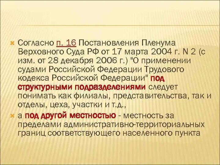 Пленум Верховного суда РФ от 17.03.2004г.. Пленума вс РФ от 17.03.2004 2. Постановление Пленума Верховного суда РФ от 17.03.2004 n 2. Постановление Пленума Верховного суда 2 от 2004.