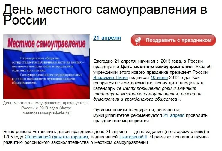 Местное самоуправление может быть ограничено. День местного самоуправления. День органов местного самоуправления. С праздником день местного самоуправления поздравления. С днем местного самоуправления пожелания.