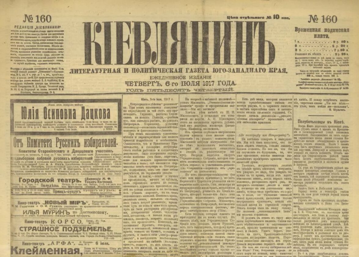 Газета киевлянин. Газета 1917 года. Газета киевлянин 1917. Дореволюционные газеты. Откуда слово киев