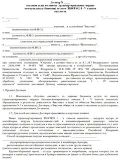 Договор на вывоз медицинских отходов