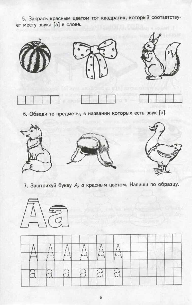 Обучение грамоте звук с старшая группа. Гоголева Цыбирева я учу звуки и буквы. Звук и буква и задания для дошкольников. Звук и буква я задания для дошкольников 6-7 лет. Учу звуки и буквы рабочая тетрадь для детей 5-7 лет Маханева.