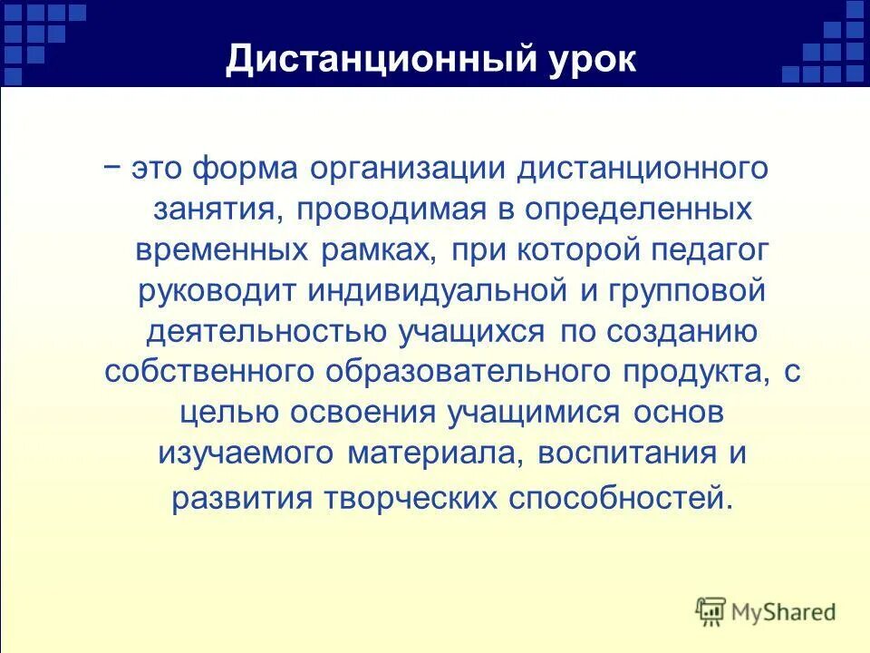 проведение интернета. дистанционное проведение занятий. формы и методы дистанционного обучения. проведено занятий дистанционно. дистанционный урок.