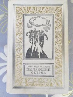 Пылающий остров