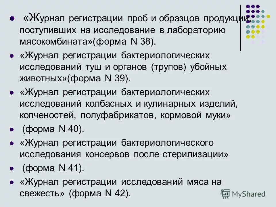«журнал регистрации проб (образцов)». регистрация проб в лаборатории. регистрация проб. заполнение книги регистрации исходящих документов. журнал регистрации проб строительных материалов.