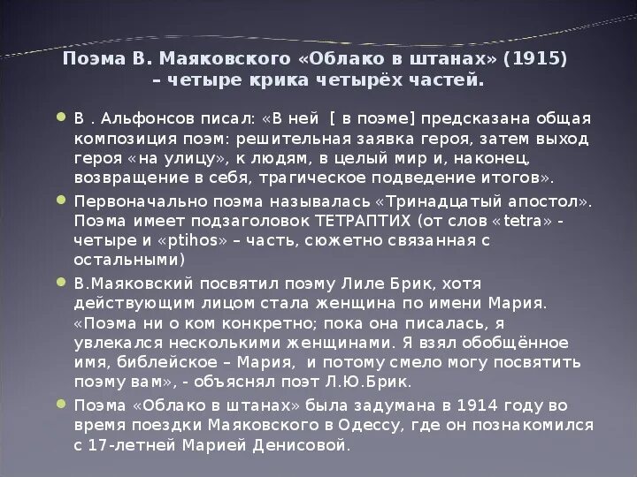 Поэт и толпа маяковский стихотворения. Облако в штанах Маяковский анализ. Композиция поэмы облако в штанах. Анализ поэмы облако в штанах. Облако в штанах Маяковский тема.