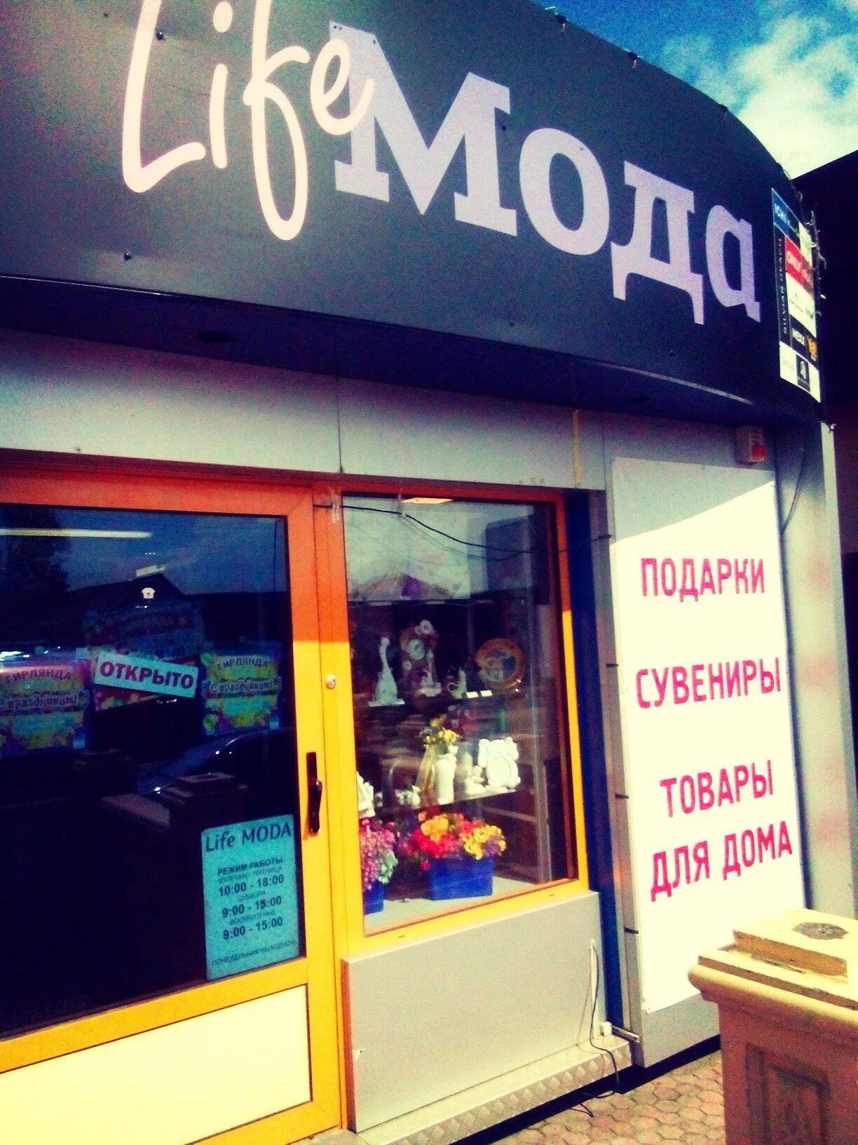 Life is store. Мода лайф Кропоткин. Life магазин. Moda for Life магазин. Мода лайф Буденновск.