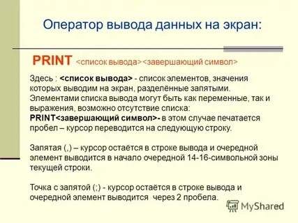 Сообщение оператор вывода