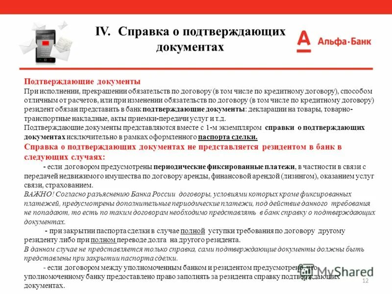 Документ, подтверждающий исполнение обязательств по договору. Справка о прекращении обязательств по договору. Документ, подтверждающий исполнение обязательств по контракту. Справка о выполнении обязательств по договору.