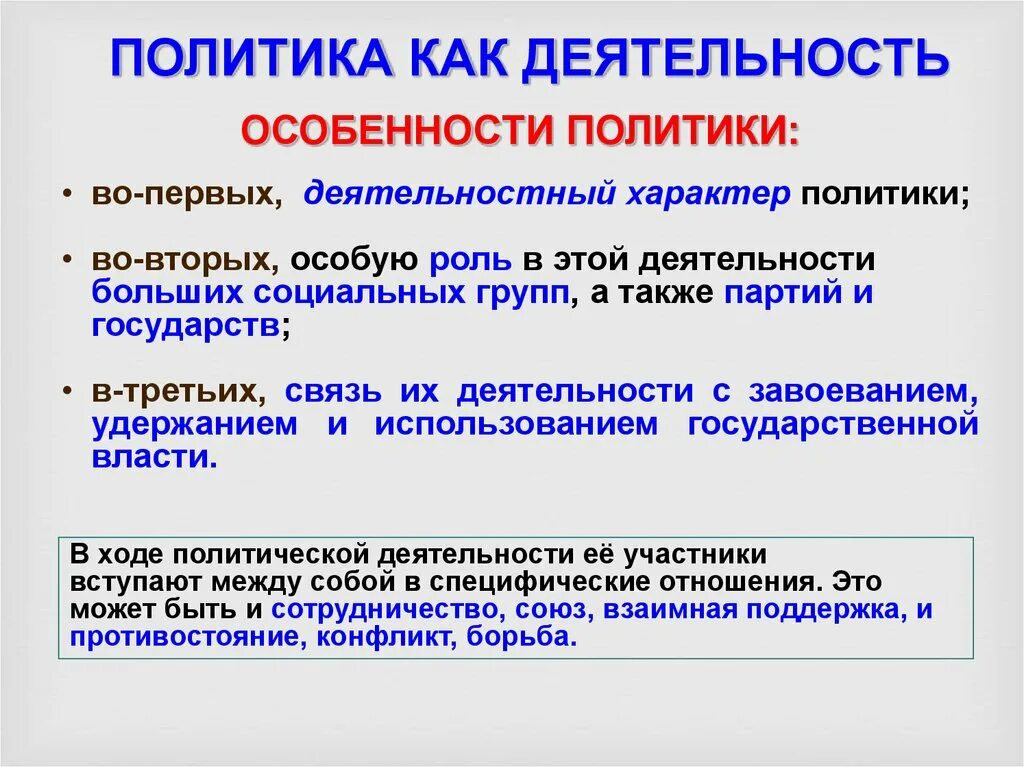 Тип политической активности. Политическая деятельность. Политическая деятельность виды. Особенности политической деятельности. Виды политической деятельности Обществознание.