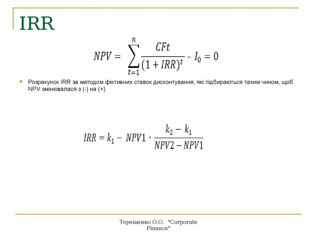 Чем больше irr проекта тем