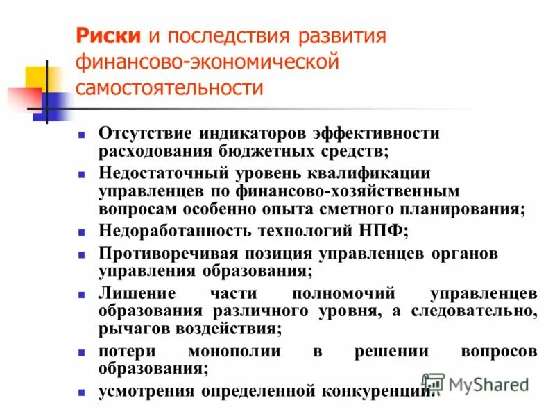 Степень хозяйственной самостоятельности. Последствия развития образования. Теория экономической самостоятельности. Степень самостоятельности России в экономике.