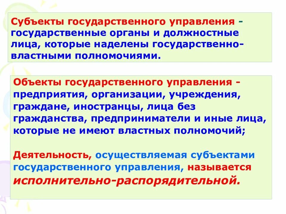 Уникальный субъект. Субъекты и объекты государственного управления. Субъекты государственного управления. Субъекты государственного управления примеры. Негосударственное управление субъект и объект.