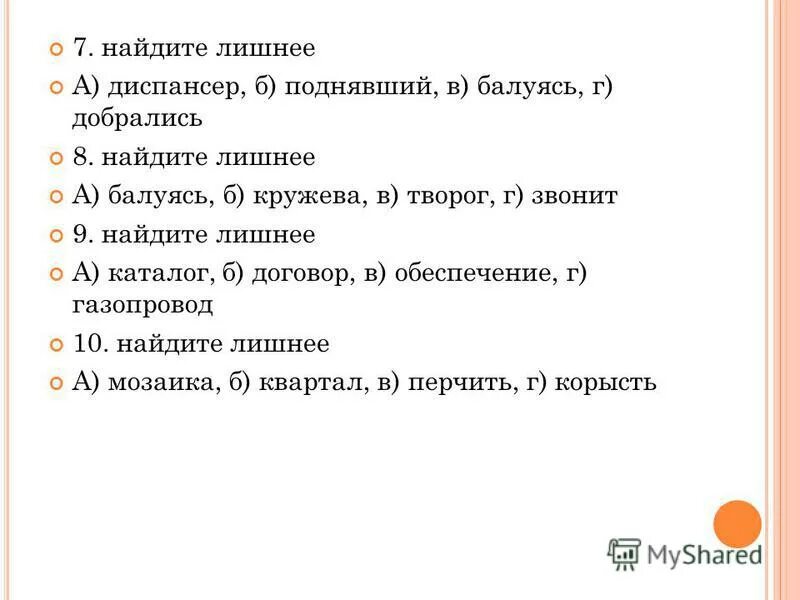 ударения в словах. ударение в существительных егэ. ударение в слове начался. ударение в слове кружева как правильно. ударения в словах глагол.