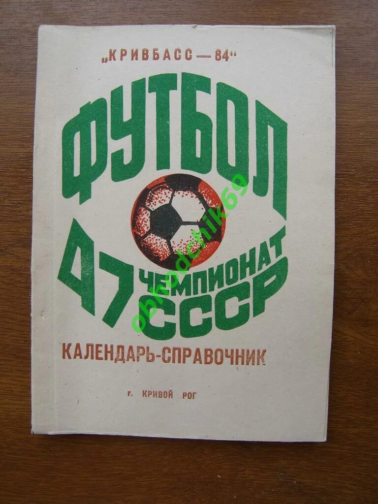 Календарь справочник футбол. Календарь 1992. Календарь справочник футбол 1987. Справочник календарь футбол 1986 года. Справочник футбол 86 87.