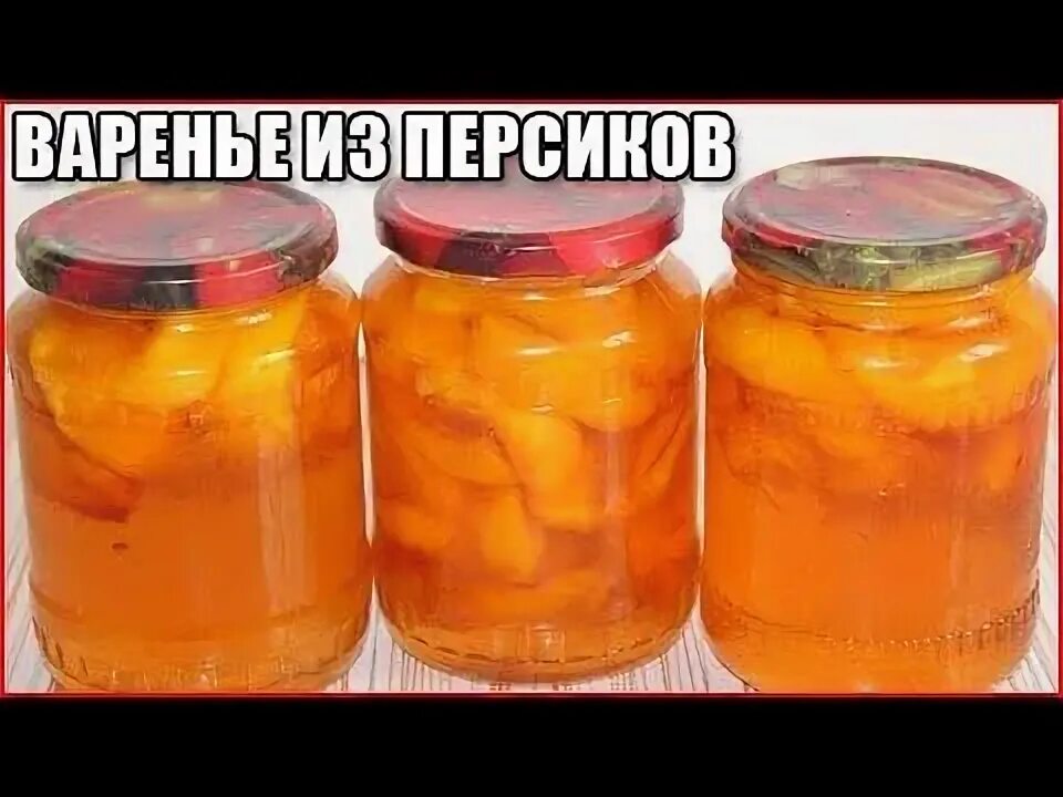 Варенье из персиков и абрикосов на зиму. Варенье из персиков дольками янтарное. персиковое варенье рецепт на зиму дольками. абрикосовое варенье дольками в сиропе. как варить варенье из персиков без косточек на зиму рецепт.