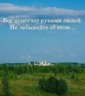 Бог помогает русским