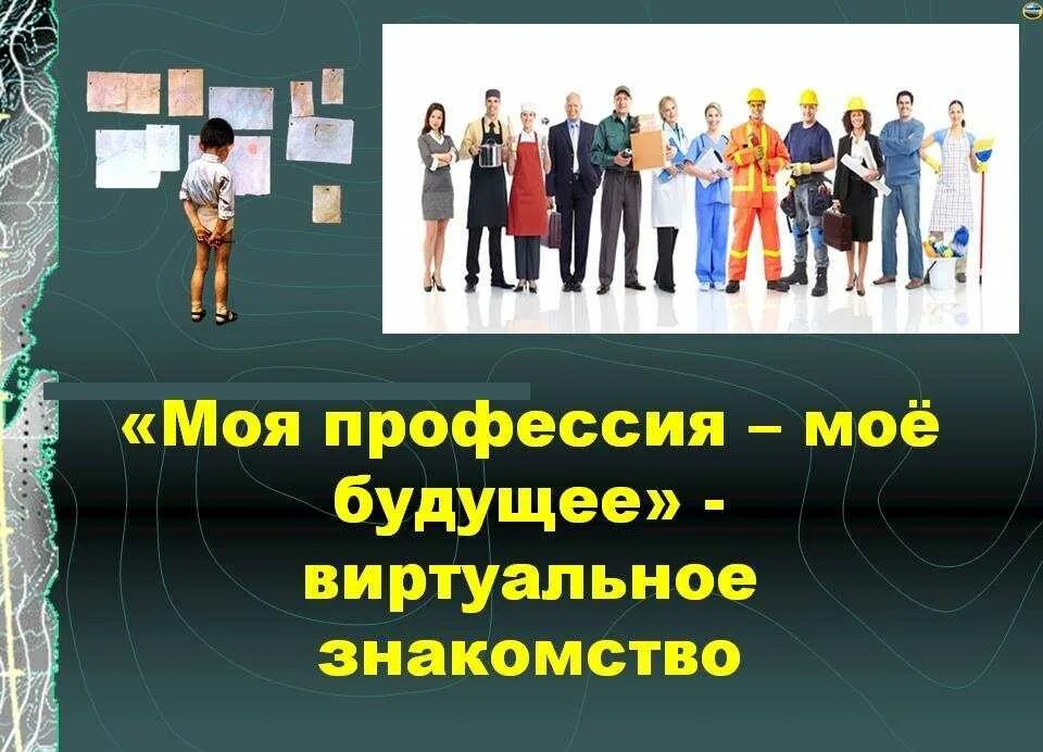Выборе профессии относится к. Выборе профессии относится к