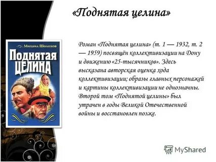 Образы поднятая целина