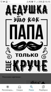 Пап но
