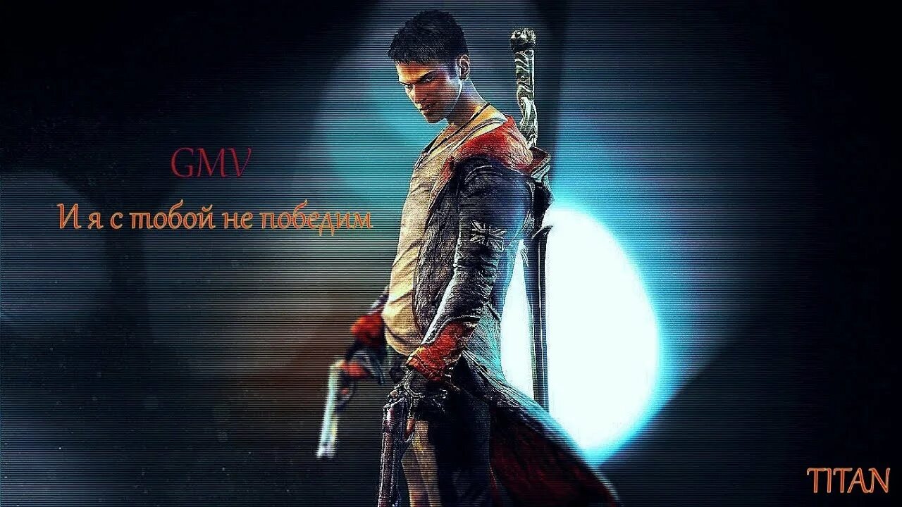 Маять. Dmc 2010. Неро devil may cry 4. Данте дмс 3. Маять.