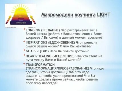 Примеры коучинга