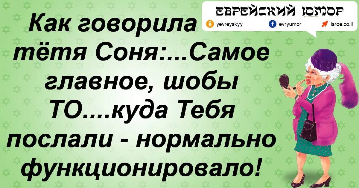 Еврейские анекдоты. Еврейские анекдоты в картинках. Говорила мама говорила тетя