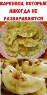 Вареники не развариваются рецепт