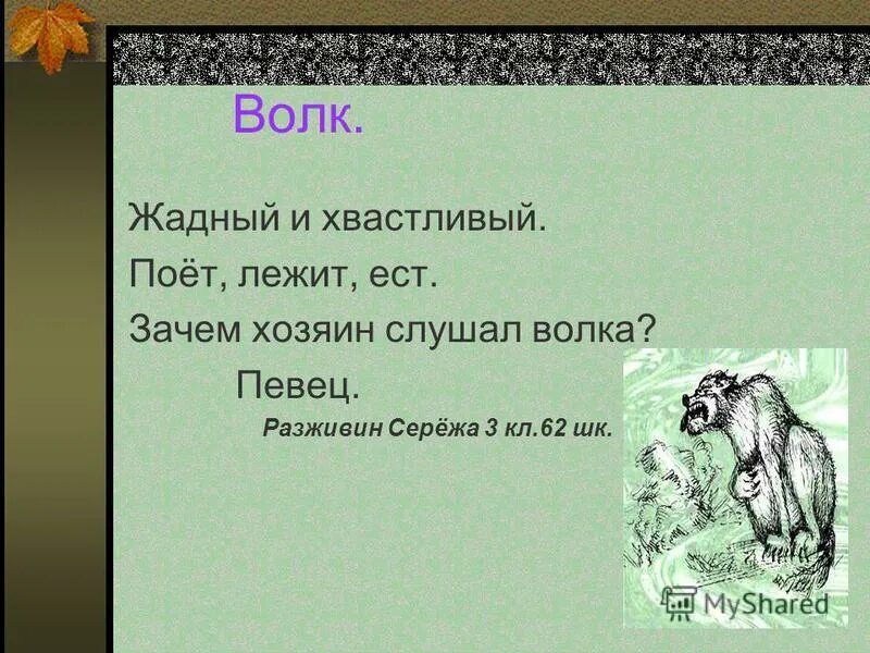 синквейн на тему мечта. синквейн к поэме волчата. синквейн к поэме волчата. синквейн волк. синквейн поэзия.