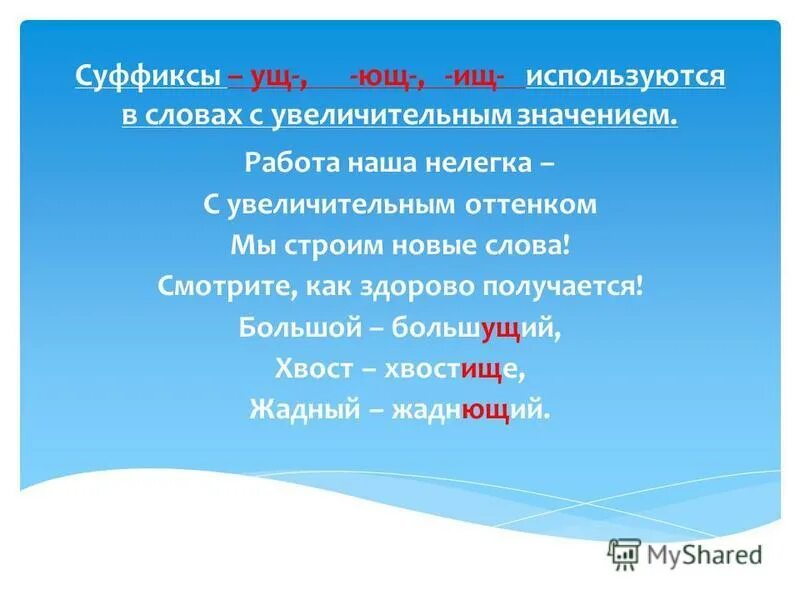 Суффикс в слове зеленый