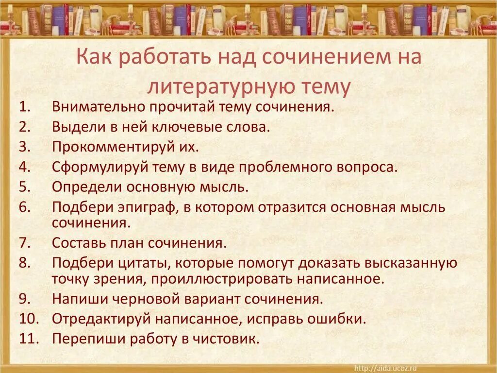 Сочинение по произведениям 5 класса. План сочинения по литературному произведению 8 класс. План подготовки к сочинению по литературе 5 класс. План написания сочинения по литературе 10 класс по произведению. Как писать сочинение по литературе план.