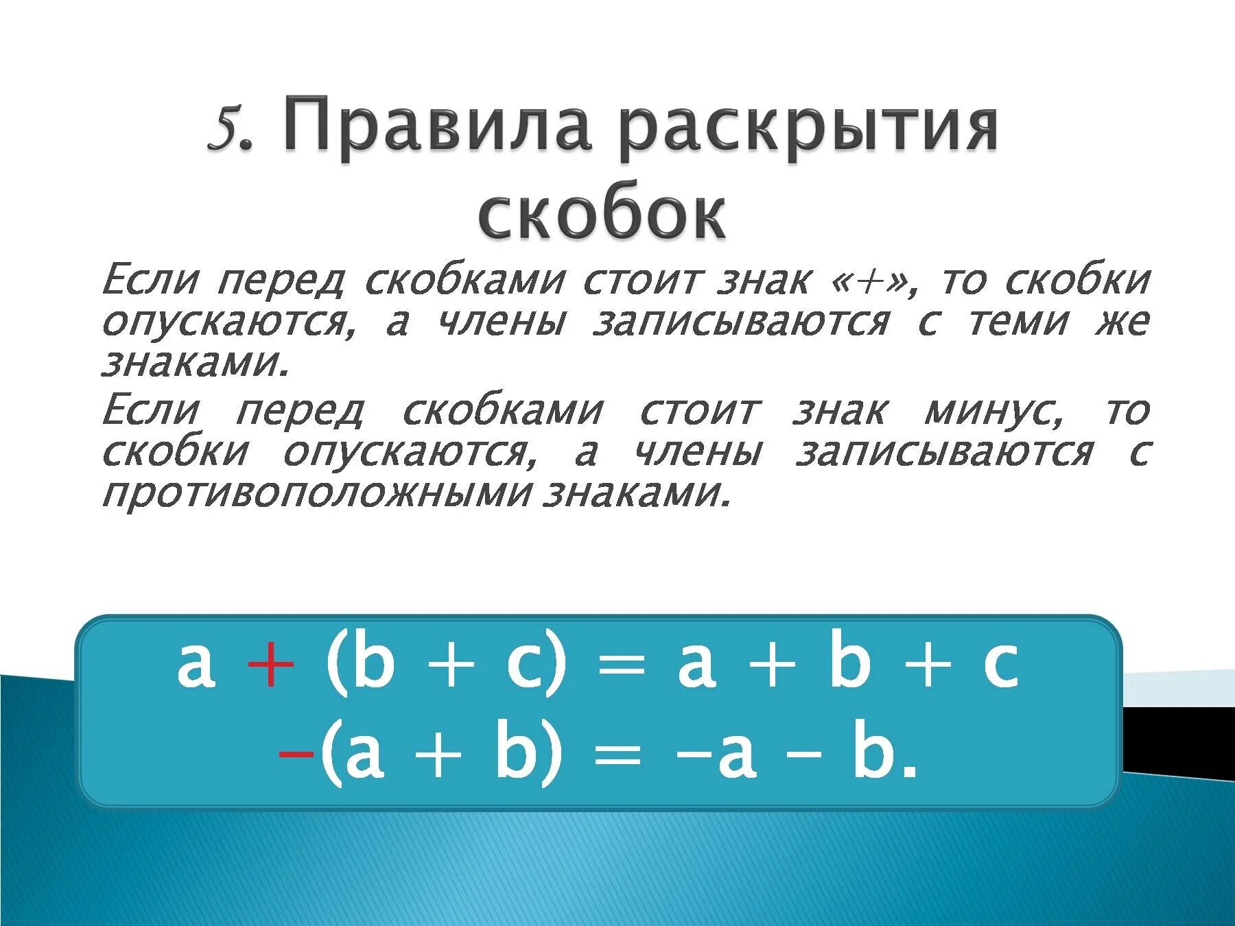 Число перед скобкой