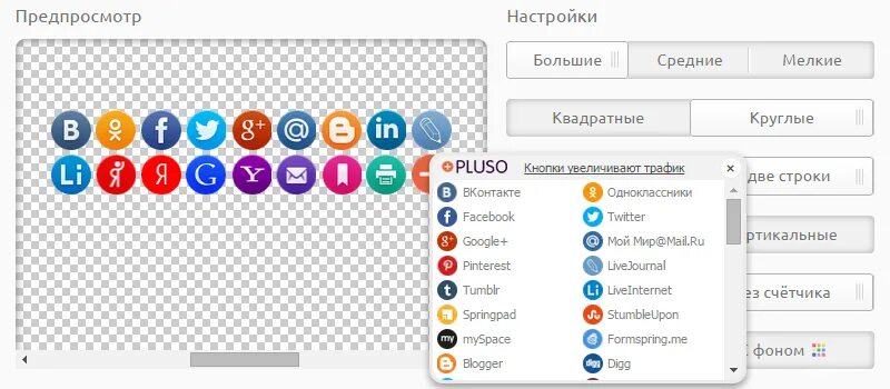 Кнопка поделиться в соц сетях для сайта. Кнопки соцсетей для сайта. Кнопки для сайта. Кнопка сеть. Кнопку сеть.