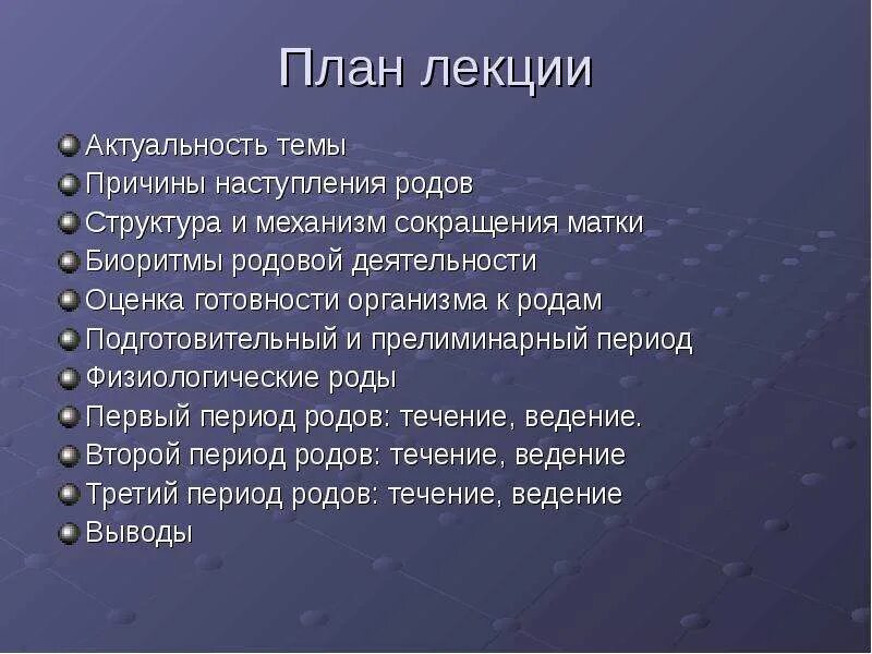 Родовой лекции. Партнерские роды памятка. Физиологические роды презентация. Преждевременные роды акушерство презентация. План подготовки к родам беременной.