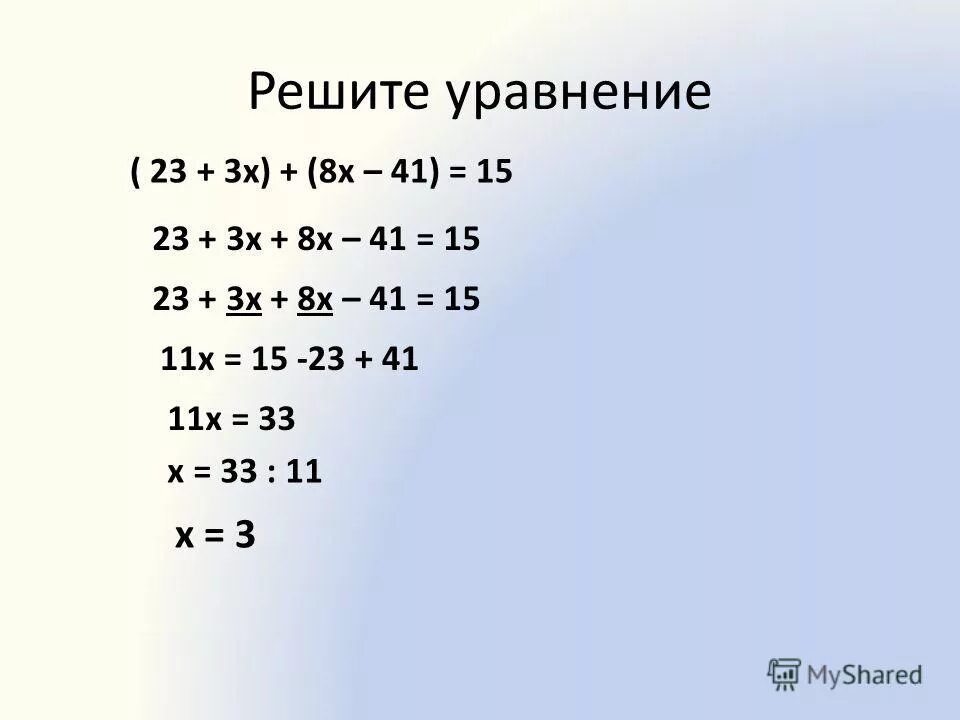 Решите уравнение 2 3x 1 4. Уравнение 8*х=8х. Решить уравнение х+х+3=11. Решите уравнение -х=8. Уравнение х:8=8.