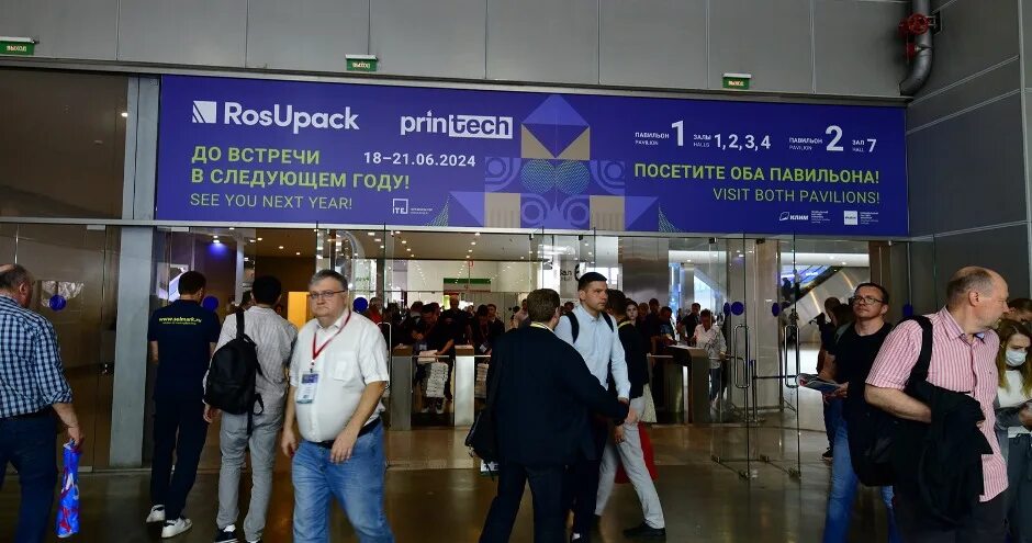 Росупак 2024 даты проведения. Выставка росупак 2024. Росупак 2024 адрес. Выставке rosupack 2024. Росупак.