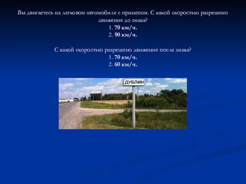 Сколько скорость в населенном пункте. Движение с максимальной разрешенной скоростью 60. Скоростные ограничения для машин с прицепом. Какая скорость. С какой скоростью разрешается.