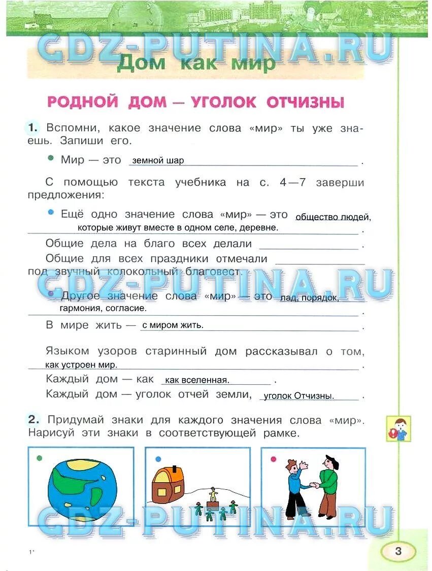 Окружающий мир 3 класс рабочая тетрадь 2 часть Плешаков Новицкая стр 3. Гдз окружающий мир 3 класс рабочая 2 часть. Окружающий мир 3 класс рабочая тетрадь. Окружающий мир 3 класс 2 часть дом. Вспомни и запиши что тебе нравится делать