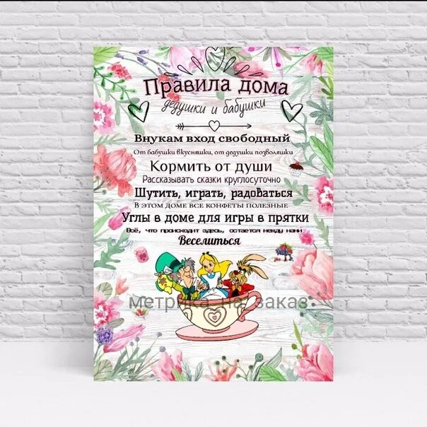 Содержание внуков бабушке. Правила дома бабушки и дедушки. правила дома дедушки. правила дома бабушки и дедушки постер. постер бабушке и дедушке.