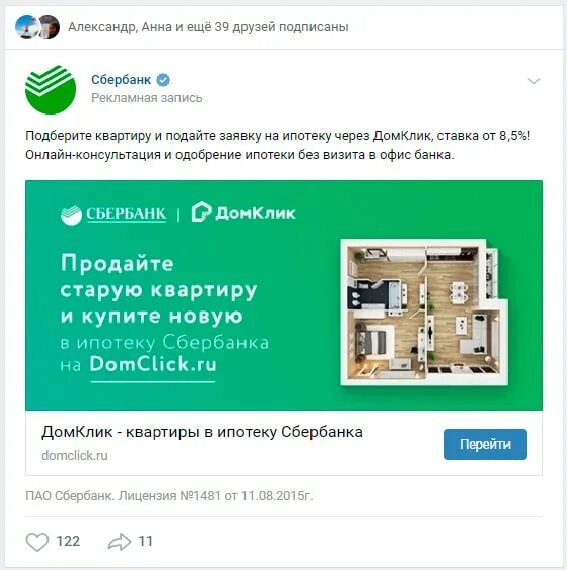 Домклик орск купить. Реклама Сбер в ВК. Офис ДОМКЛИК. Сбербанк и ВКОНТАКТЕ. Реклама дом клик.