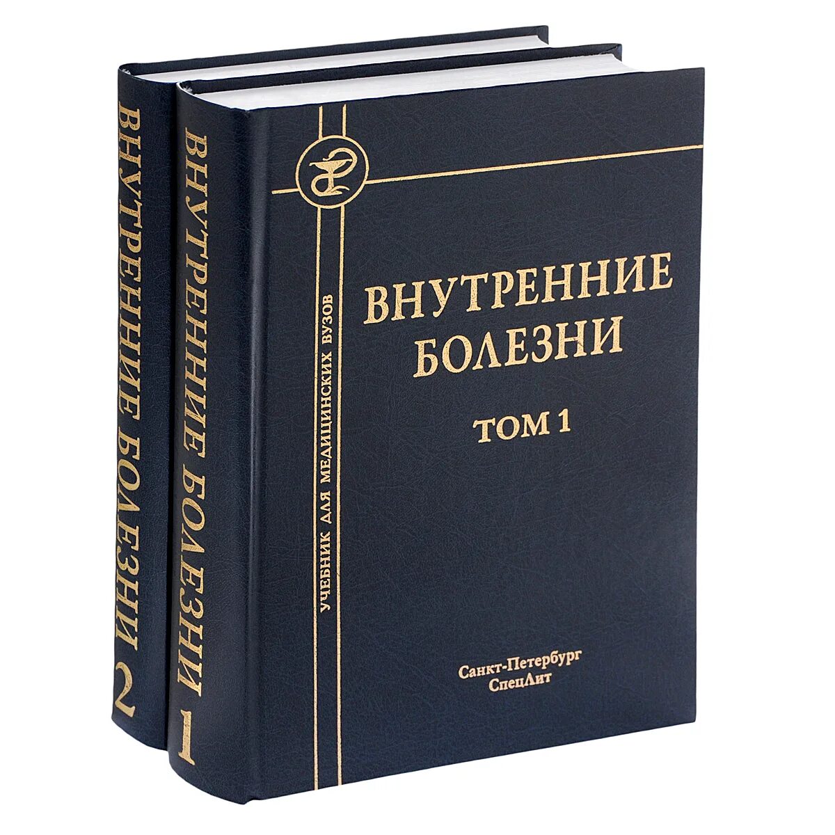 Внутренние болезни том 1