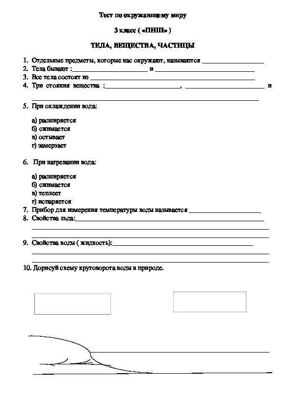 Тест разнообразные вещества 3 класс. Тест разнообразные вещества 3 класс