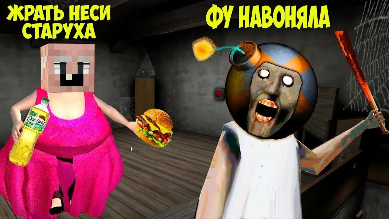 Бабка гренни троллинг. Коля майнкрафт троллинг бабки гренни. Бабушка и дедушка гренни в майнкрафте. Бабка гренни троллинг. Коля и бабка гренни в майнкрафте троллинг.