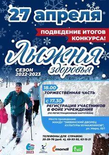 Лыжная трасса здоровье