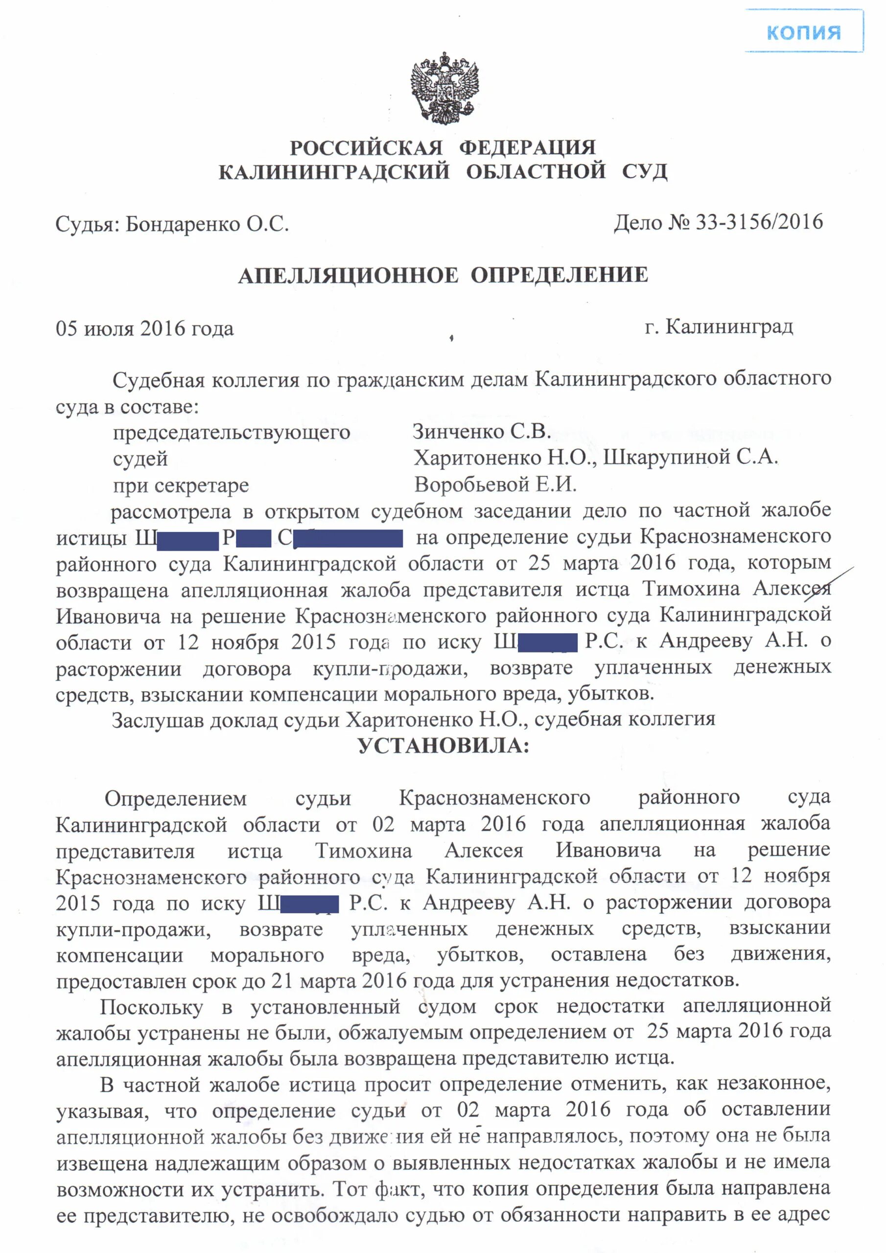 Апелляционный суд оставил решение без изменения. Определение о возвращении апелляционной жалобы. Определение о возврате апелляционной жалобы. Апелляционное определение. Определение суда апелляционной инстанции.