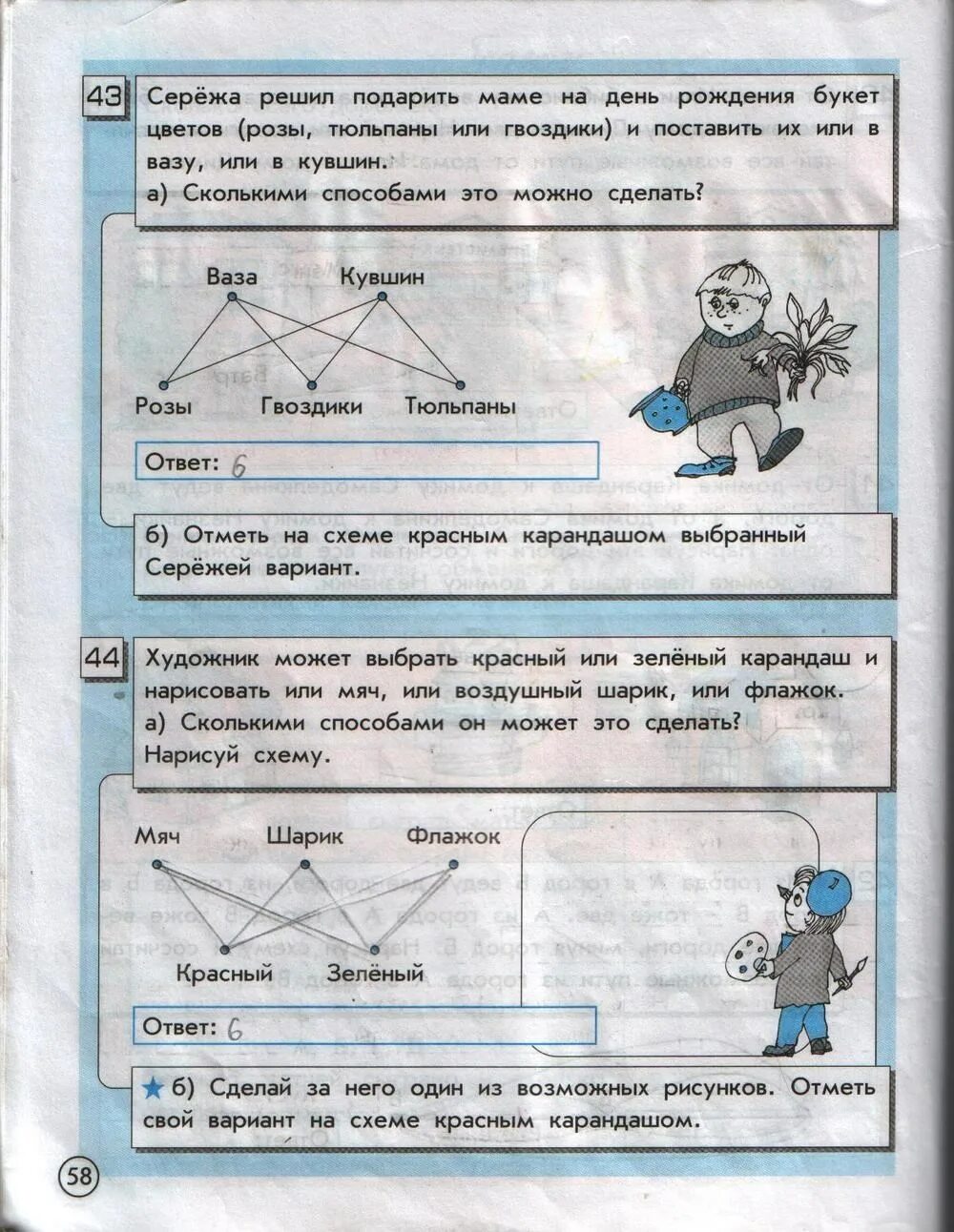 Информатика 2 класс гориной волковой. Информатика 2 класс гориной волковой