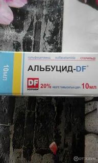 Альбуцид с какого возраста