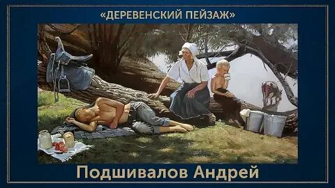 Подшивалов господин изобретатель